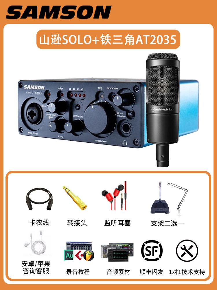 Shansun โซโล+AT2035+ชุดของขวัญ+การปรับแต่งทางเทคนิค