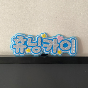 Özel bts konser favor olay özel konserler için bts lightstick adı etiketi lightstick dekor - Product Image 6