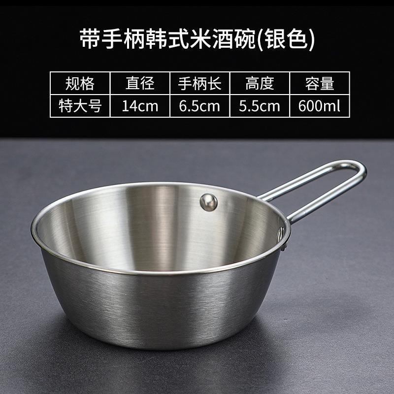 600ml Rice Wine Bowl with Handle (304 Silver)