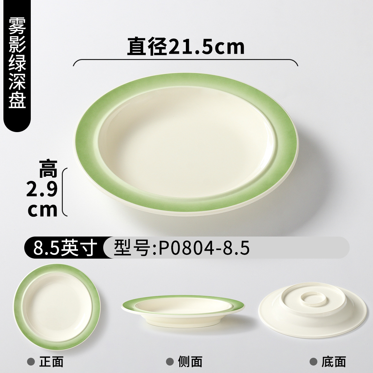 P0804-8.5 Plato hondo verde brumoso