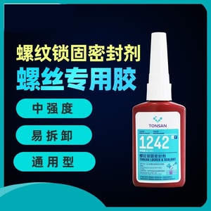 TONSAN 1277 50毫升螺纹储物柜胶水1222 1242 1243 1262 1271用于自动螺纹储物柜