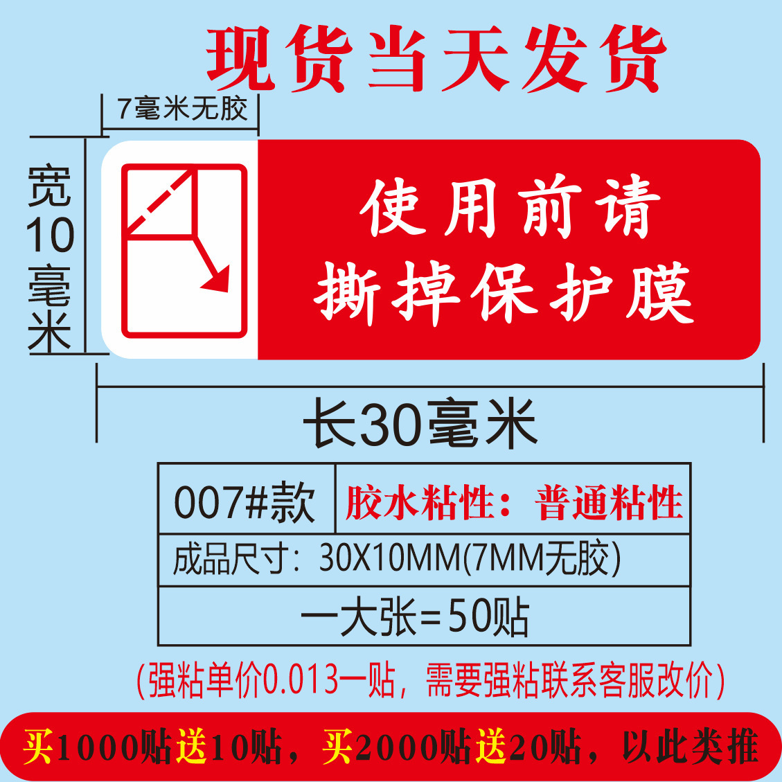 กรุณาลอกฟิล์มป้องกันออกก่อนใช้งานสีแดง