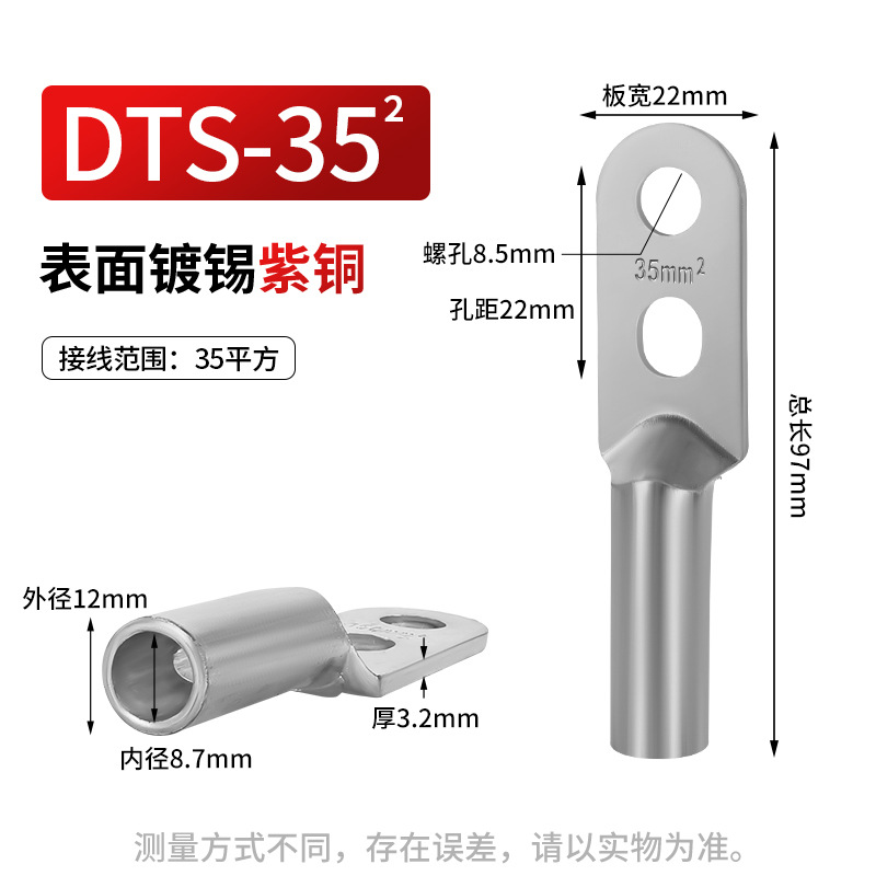 National standard tin plated dts-35 square mm