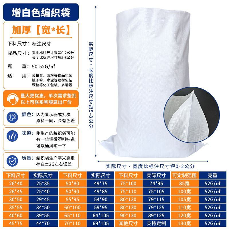 Sacs tissés standard blanchis 50-52 g/m²