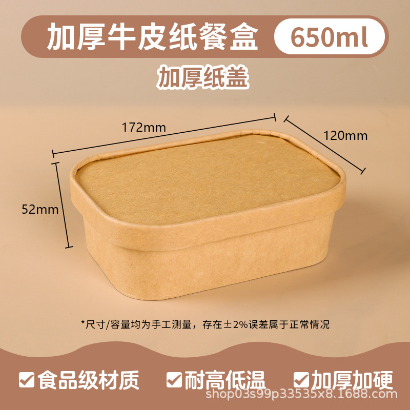กล่องกระดาษคราฟท์ทรงสี่เหลี่ยม ขนาด 650 มล. พร้อมฝากระดาษ