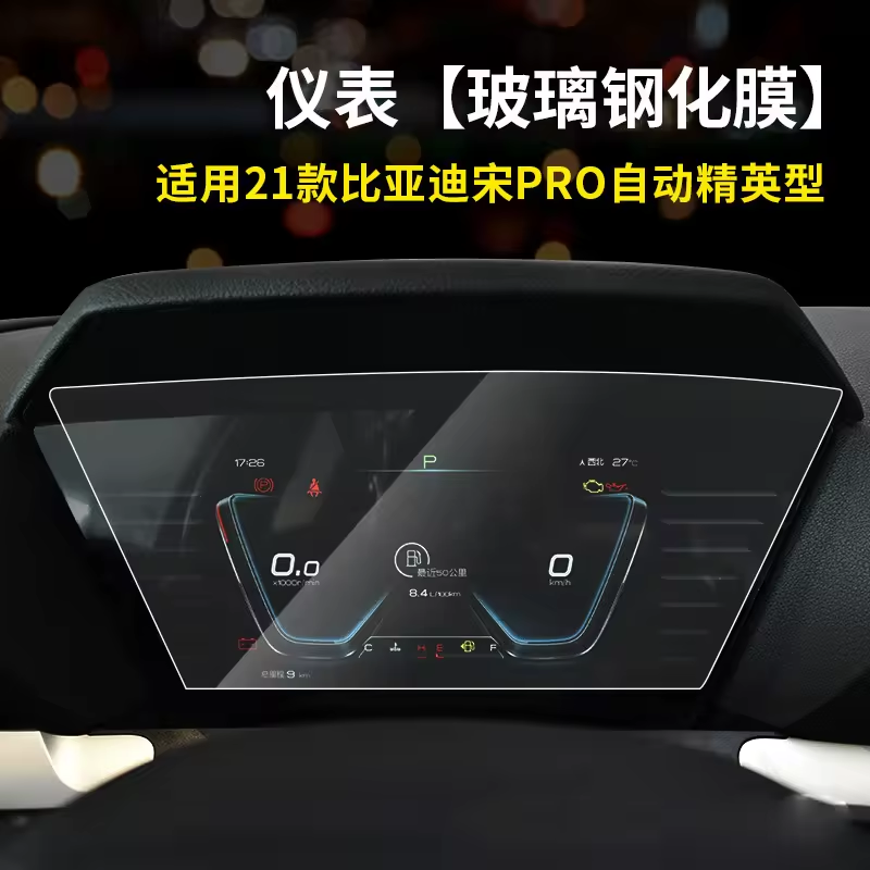 2021 Song Pro instrument board