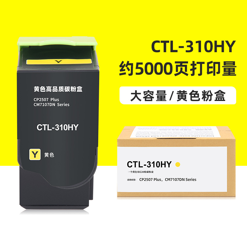 5000 pages CTL310HY yellow powder cartridge