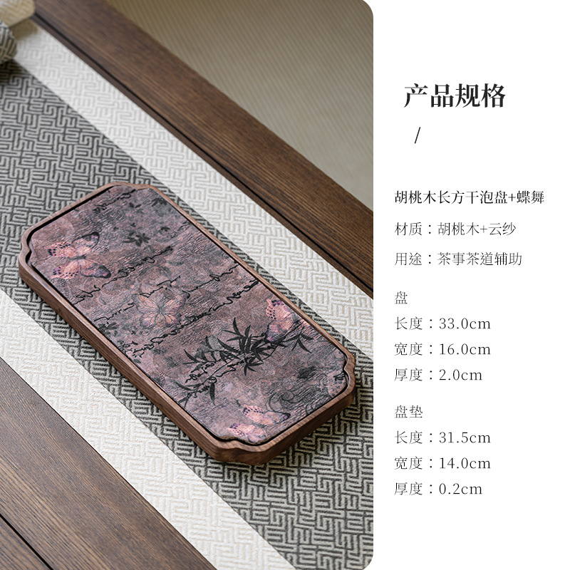 Walnut wood rectangular dry tea tray with butterfly-shaped gauze mat