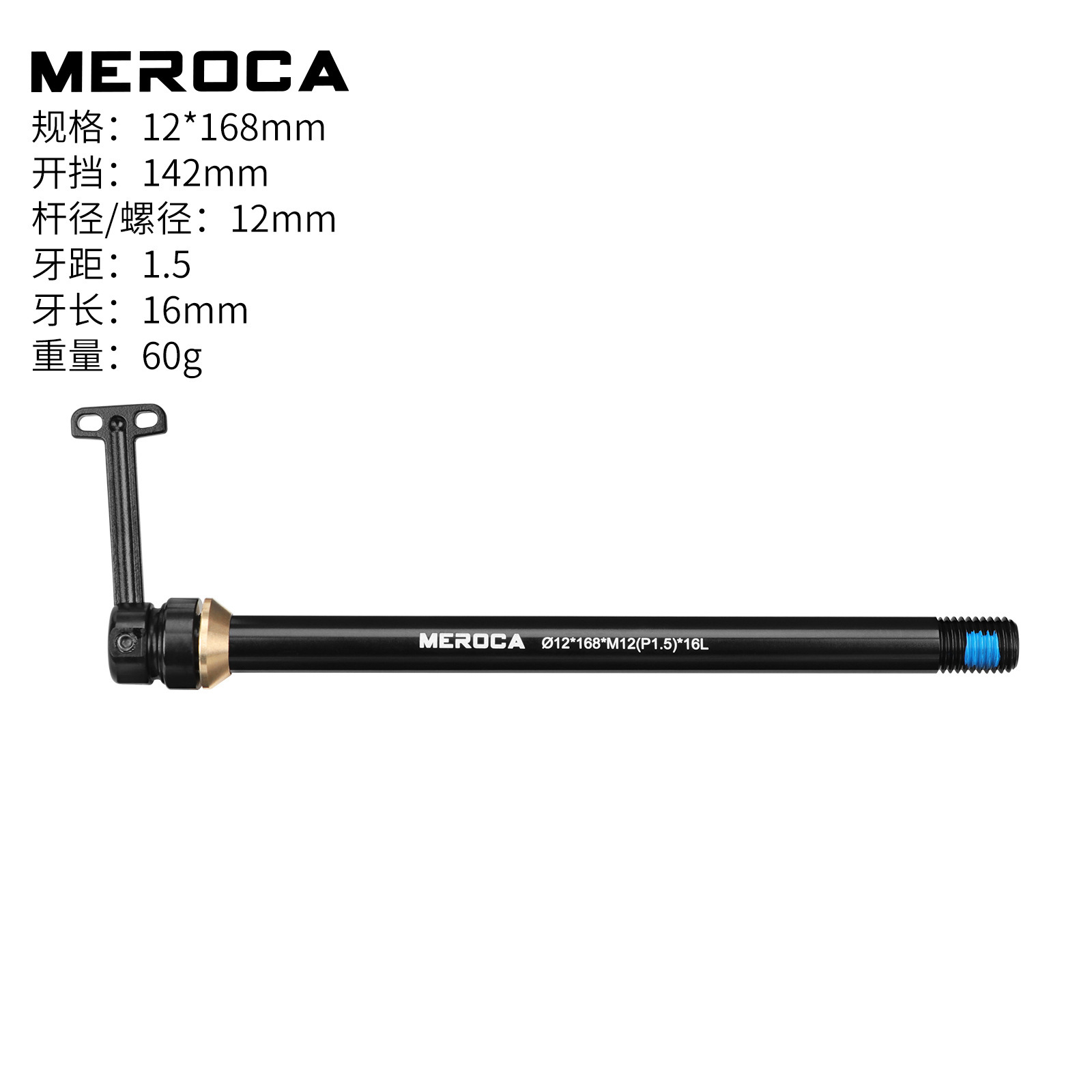 12*142mm open -12-168mm