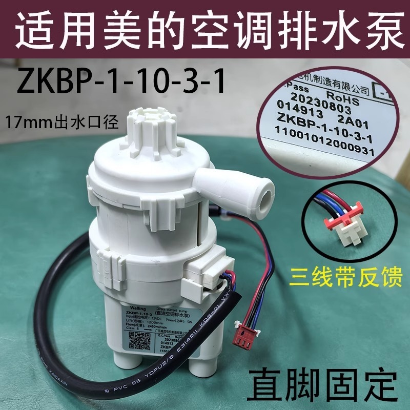 Pompe de vidange de climatiseur DC ZKBP-1-10-3-1 à trois fils