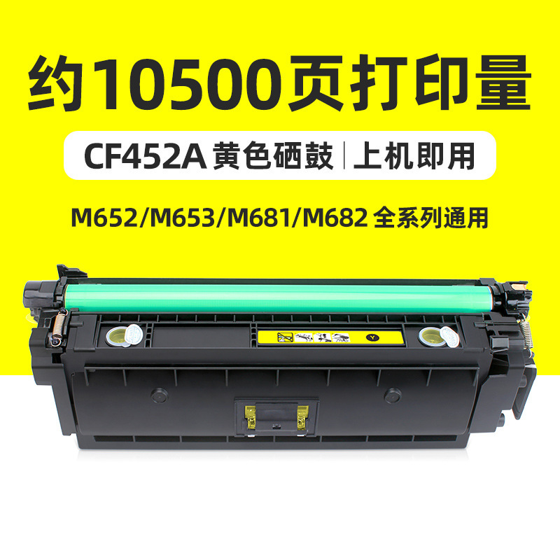 ตลับหมึกสีเหลือง CF452A 10,500 หน้า