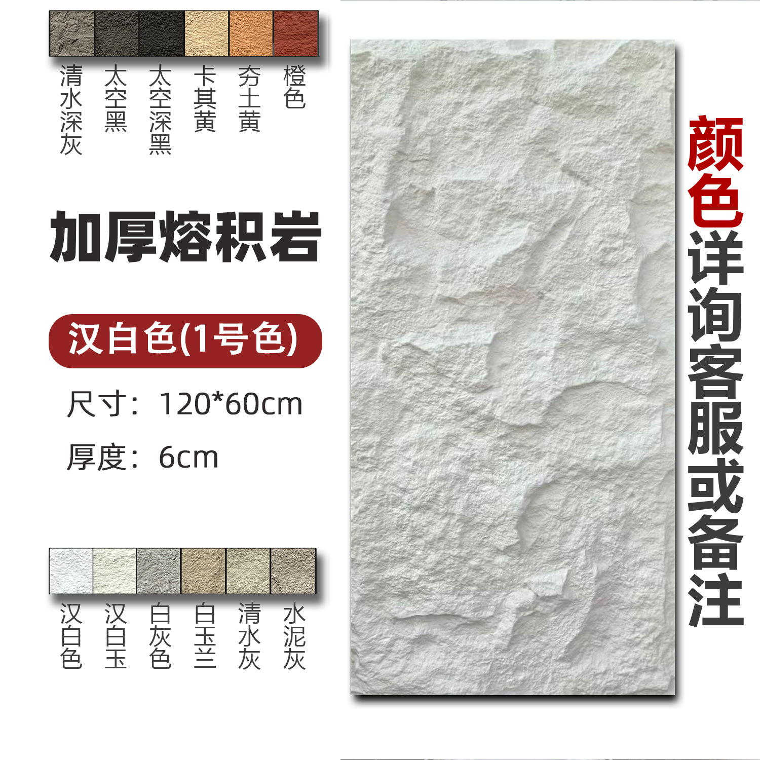 Roche en fusion épaissie Y-6, couleur à note unique de 6 cm