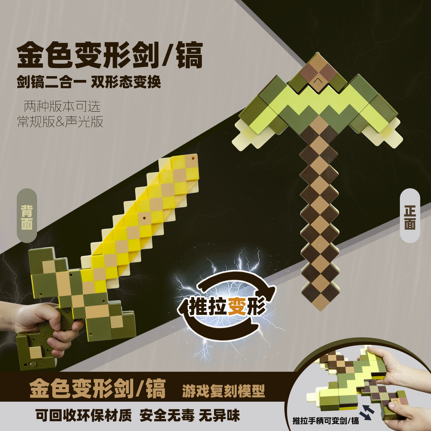 Sound and light gold sword pick two in one