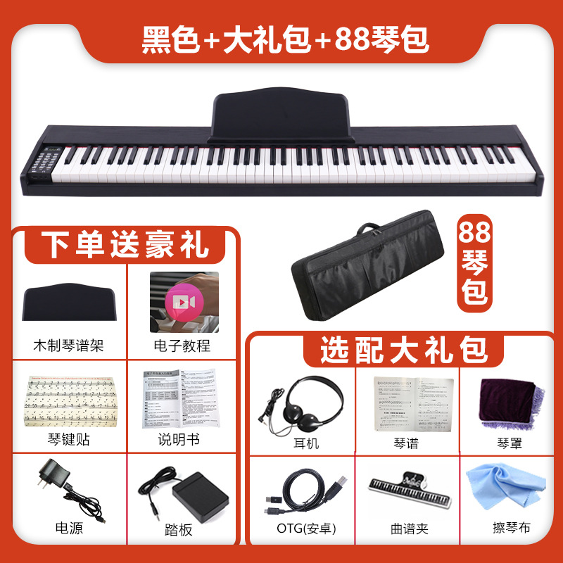 888G Black Gift Set 88 Piano Case