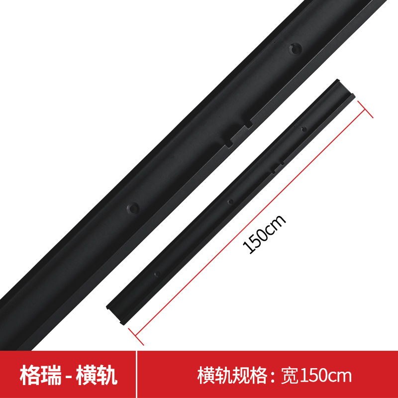 Horizontal rail 150CM (black)