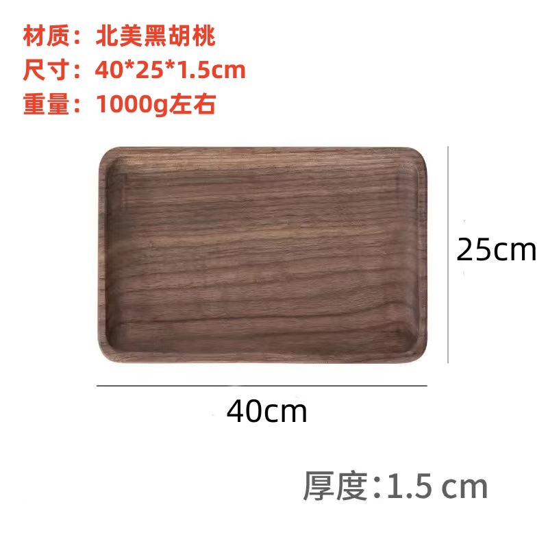 Black walnut rectangular plate, 40*25*1.5cm