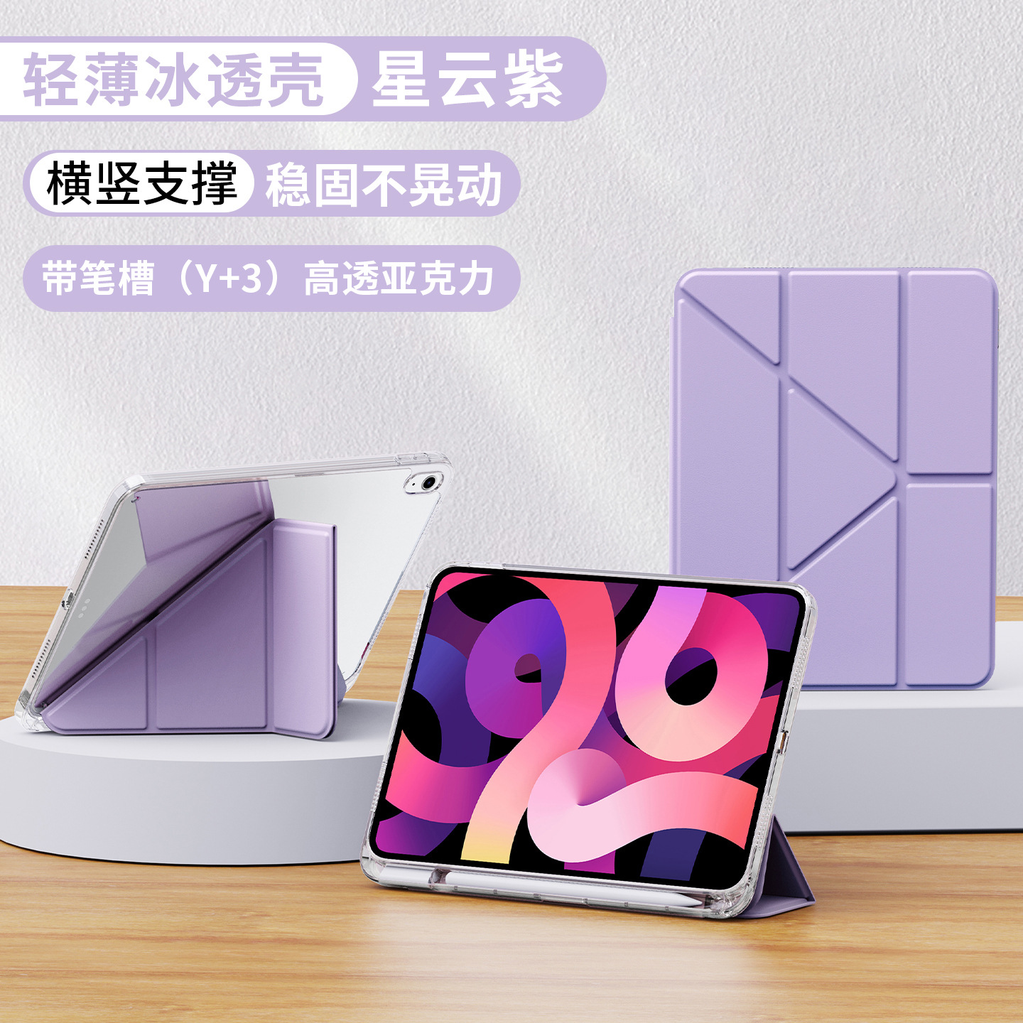 y fold high acrylic with pen slot imperial concubine purple