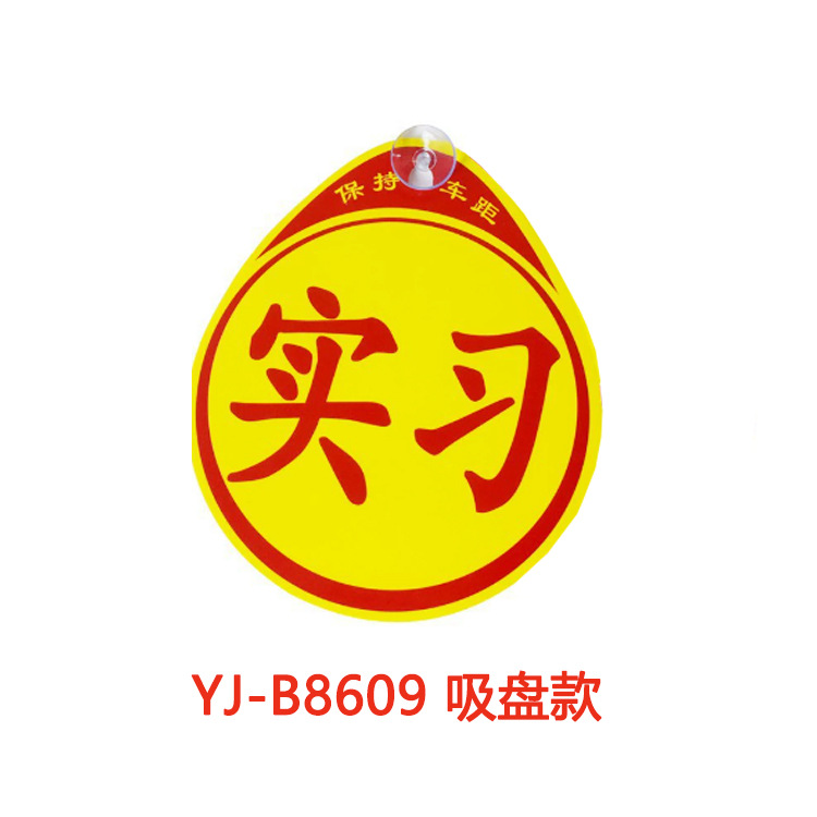 YJ-B8609 Suction Cup Model