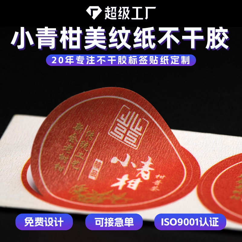 17 xiaoqing mandarin paper adhesive