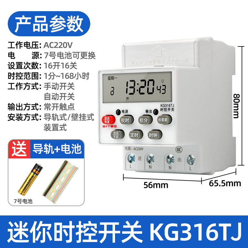 Upgraded Mini KG316T Timer Switch [with Guide Rail