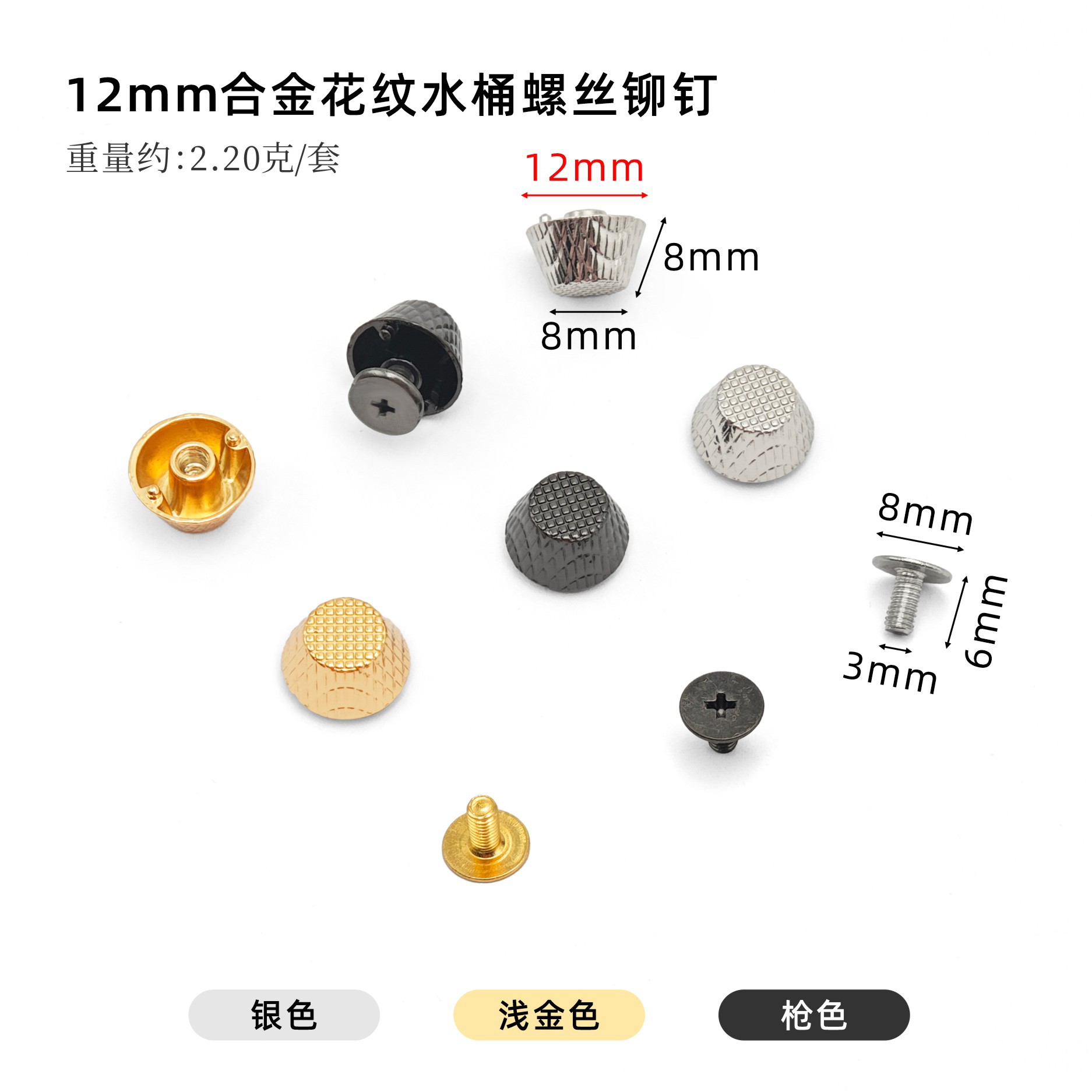หมุดโลหะผสมลายถังชุบ 12 มม., สกรูหัว Phillips 6 มม