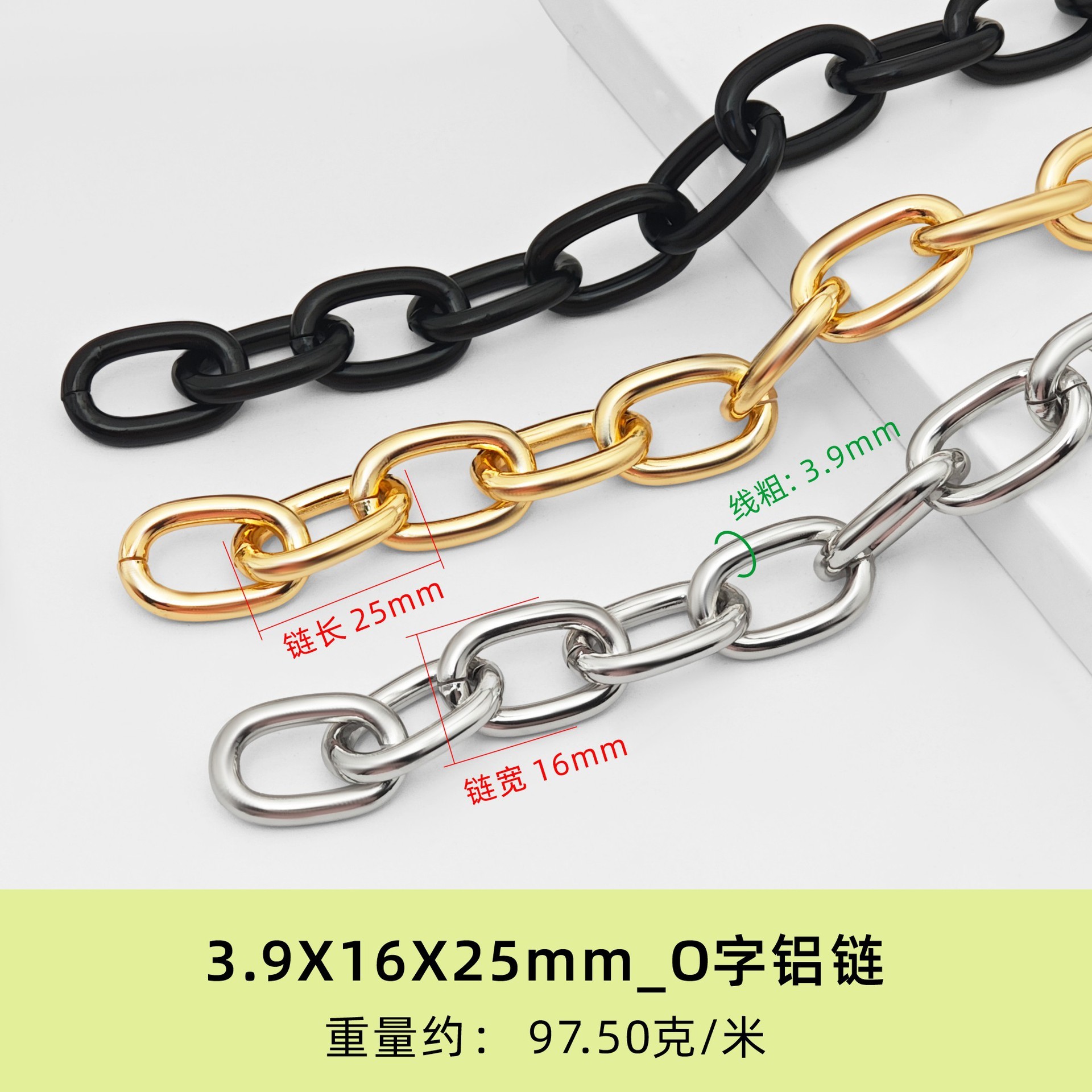 Chaîne en aluminium en forme de O, 3,9 x 16 x 25 mm - 1 mètre