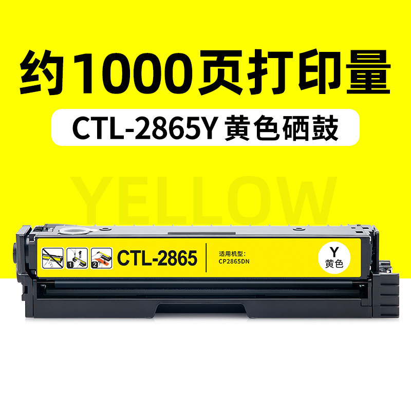 ตลับหมึกโทนเนอร์สีเหลือง CTL-2865Y 1,000 หน้า