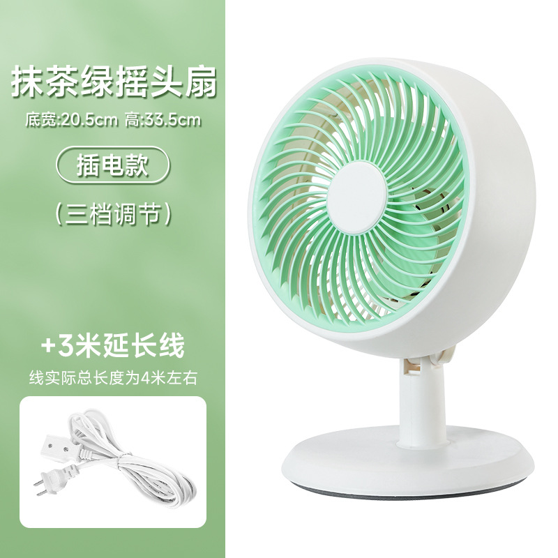 Matcha green oscillating fan 3-meter extension cord