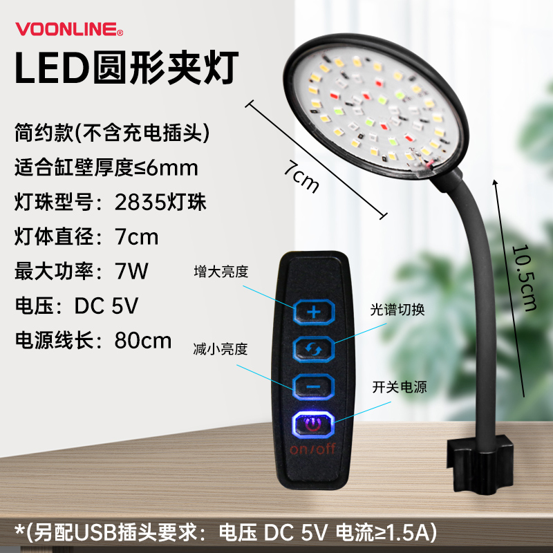 Lampe à pince ronde Wowelang 7w (hors adaptateur USB)