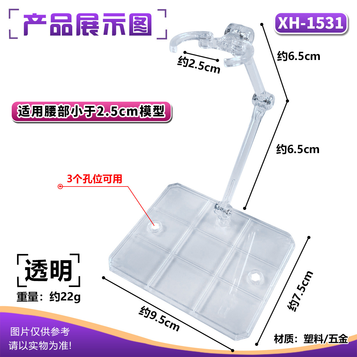 Xh-1531 ขาตั้ง-โปร่งใส
