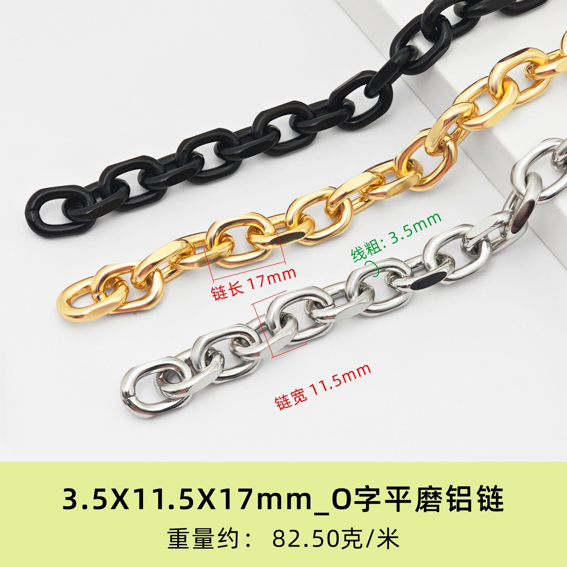 Chaîne en aluminium à maillons plats en forme de O, 3,5 x 11,5 x 17 mm - 1 mètre