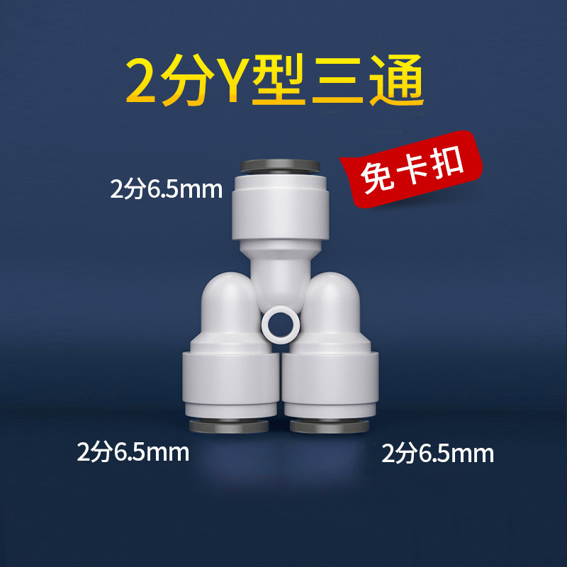 2-point Y-type tee