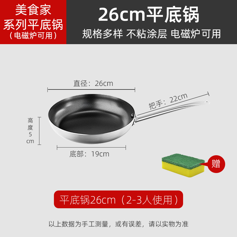 Extra Thick Bottom: 26cm Flat-bottomed Aluminum Frying Pan