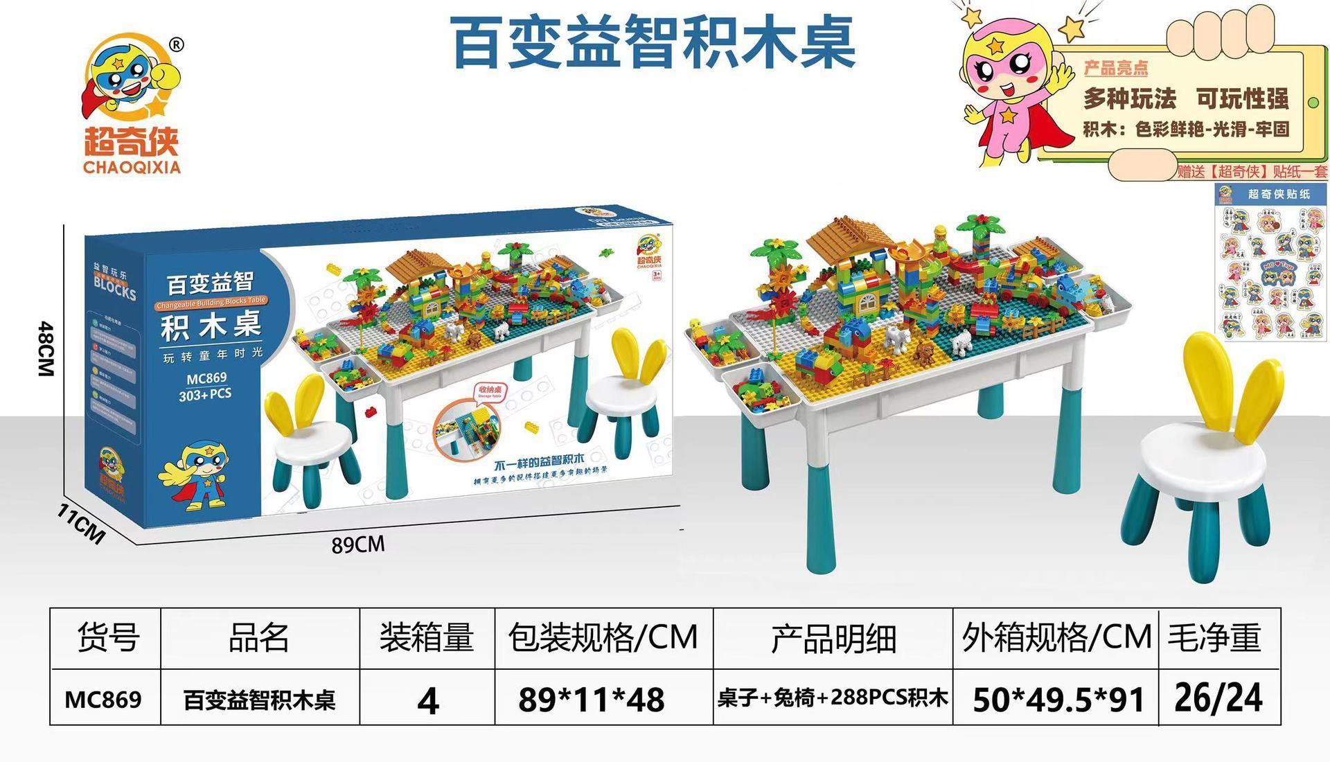 Mc869 large table 4 compartments 4 height adj rabbit chair 303 p