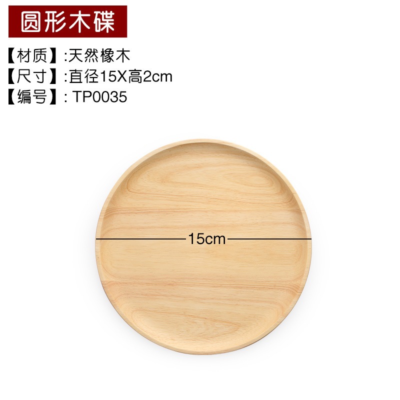 Assiette ronde en bois massif, 15*2cm