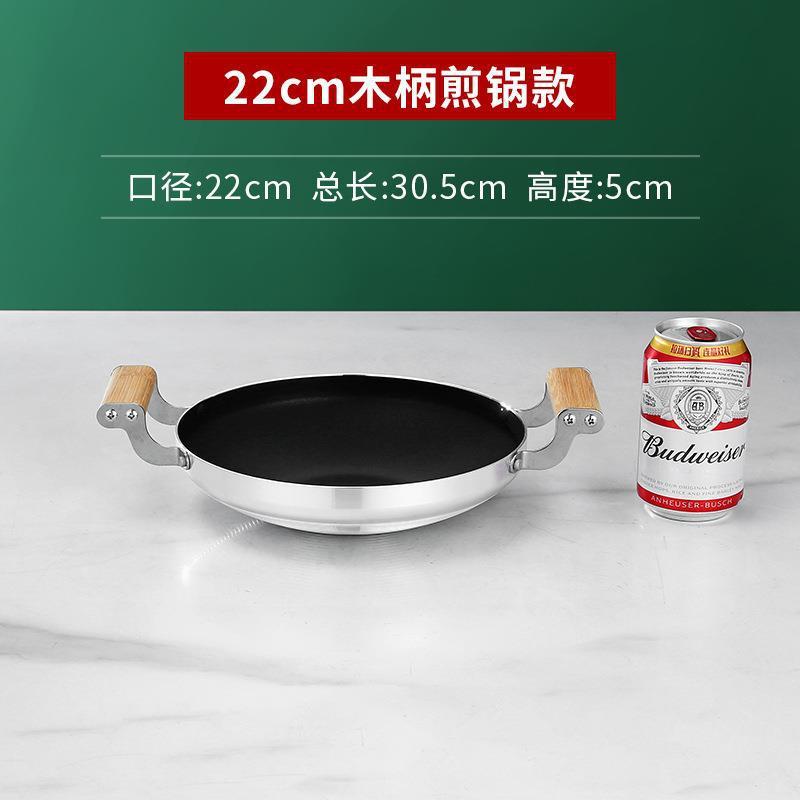 22cm wooden handle dry pot (non-stick)