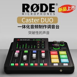 Rode Caster Duo专业多声道麦克风外置声卡直播主播客卡拉ok录制
