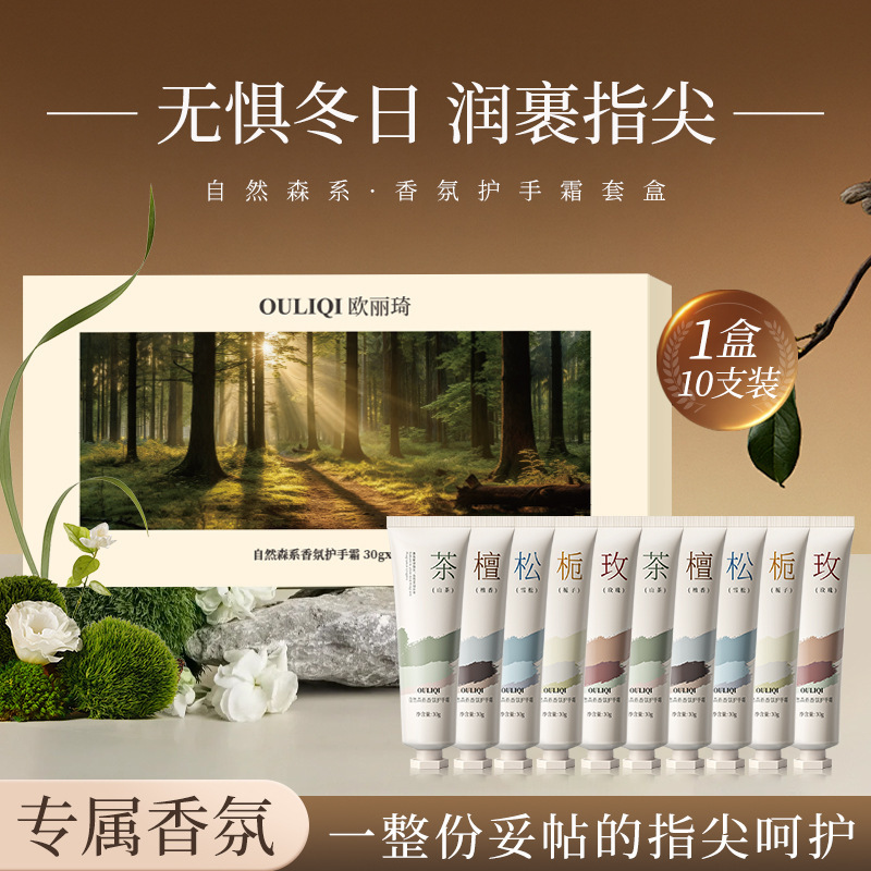 Ouliqi natural forest-style hand cream-30g x 10 sticks set