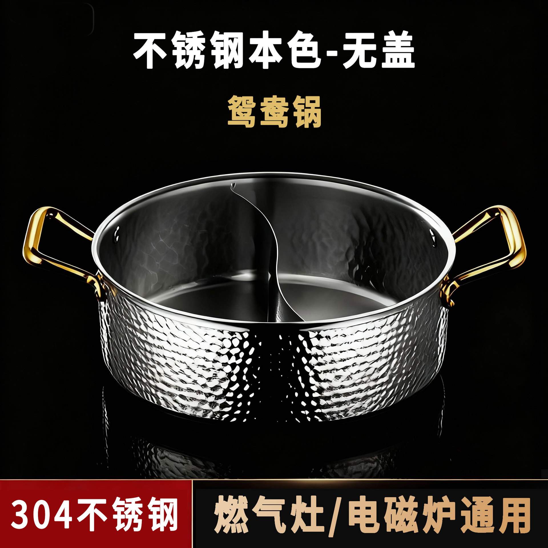 Hot pot with two broths (stainless steel) - without lid