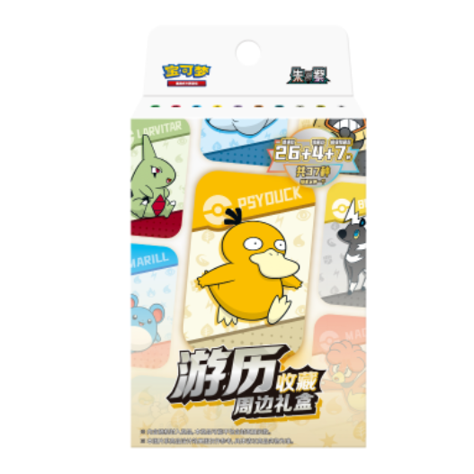 Collect the surrounding gift box and travel yellow