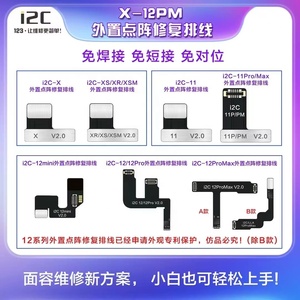 I2CMC14ドットマトリックス修理デバイスiPhone用フェイスIDプログラマーはんだ付けなしラティスフレックスケーブル携帯電話アプリケーション - Product Image 5