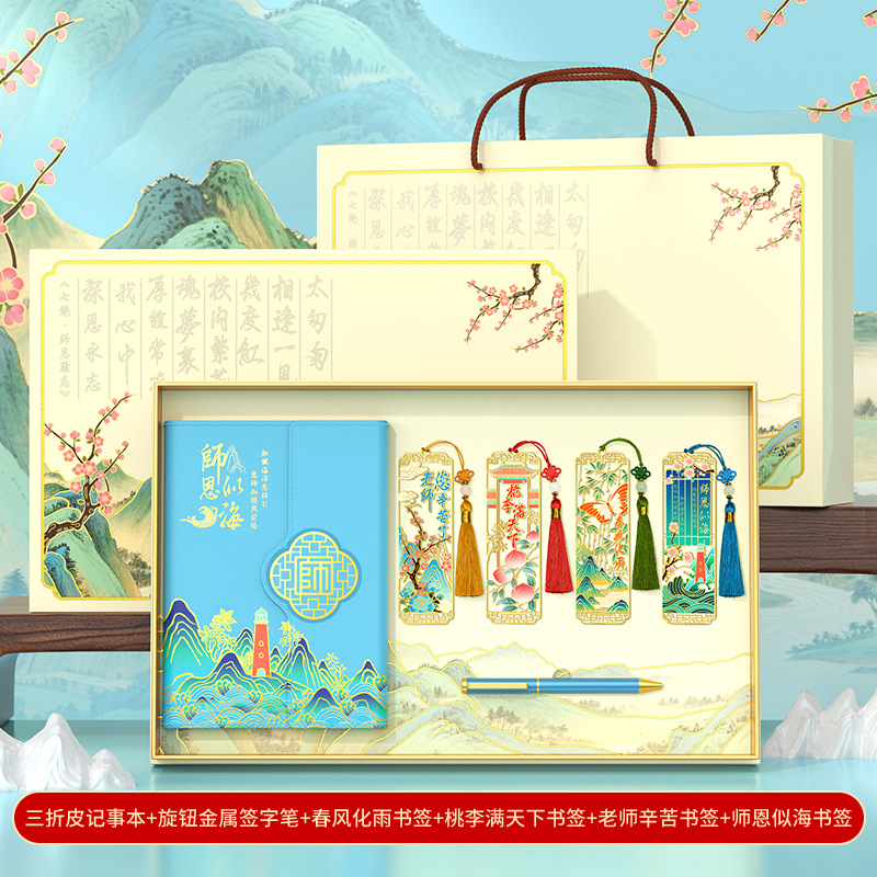 ความเมตตาของครูก็ใหญ่โตเท่าทะเลสมุดโน้ตแบบพับสามตอน, ปากกา, ที่คั่นหนังสือ 4 ชิ้น, และกล่องของขวัญสุดพิเศษสำหรับมอบให้ครูผู้สอน