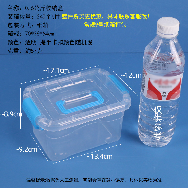 0.6 kg transparent blue storage box