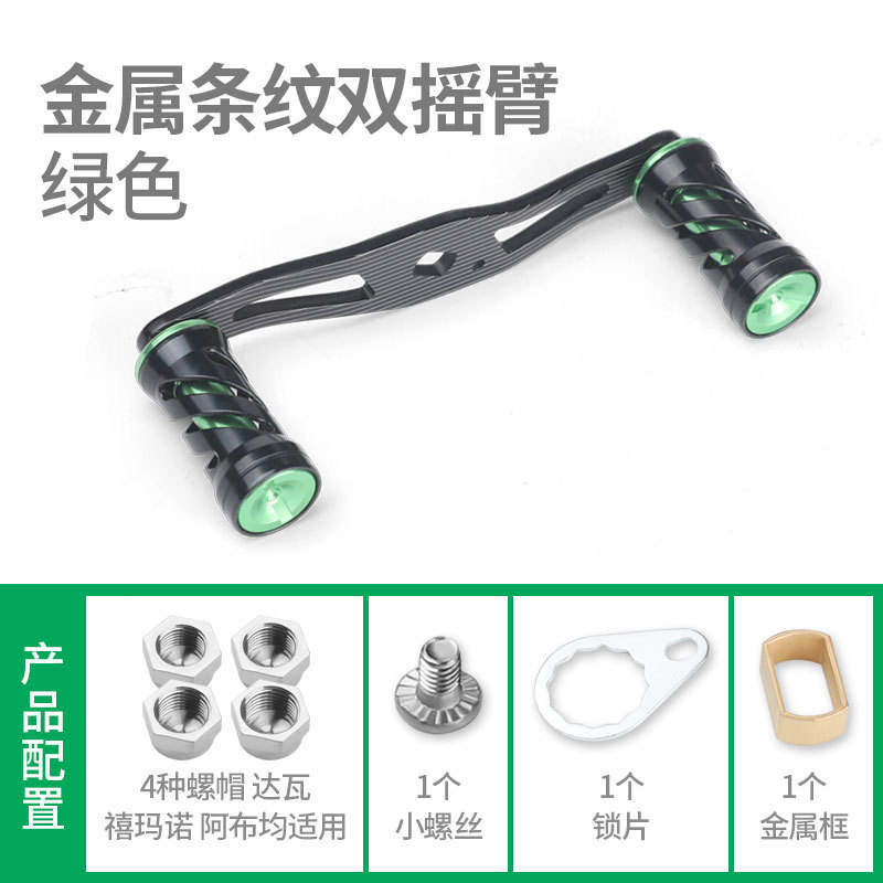 Double culbuteur rayé vert métallisé