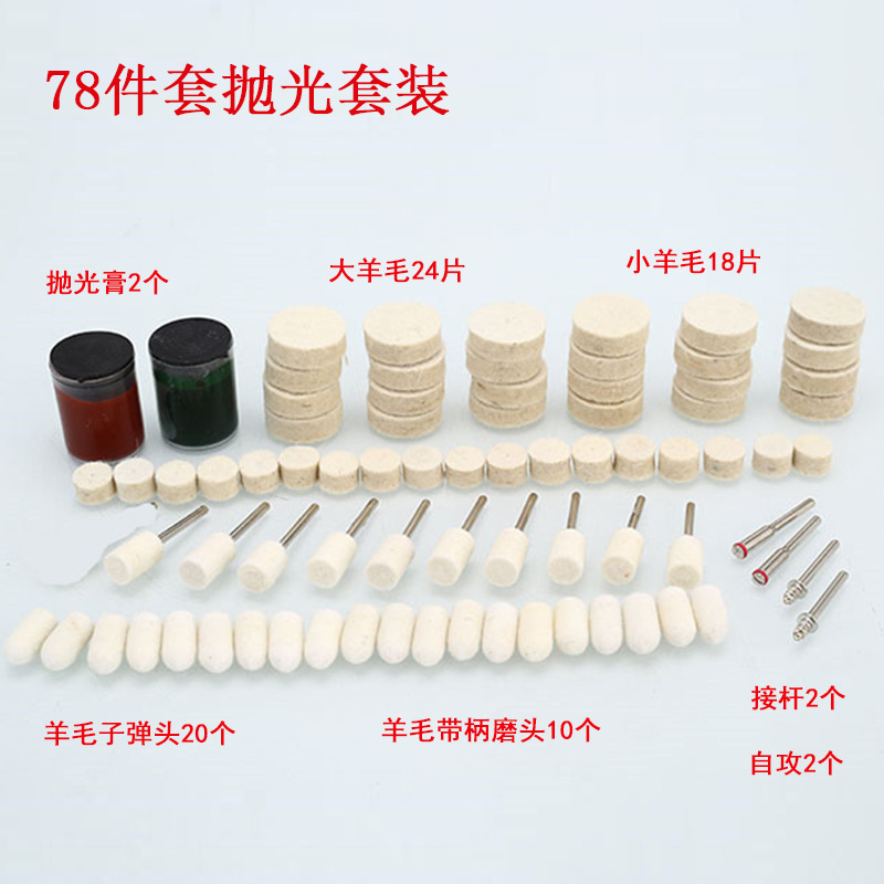 78PC accessories wool grinding head