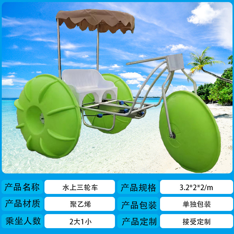 Water tricycle