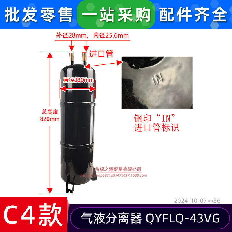 Séparateur gaz-liquide C4 QYFLQ-43VG