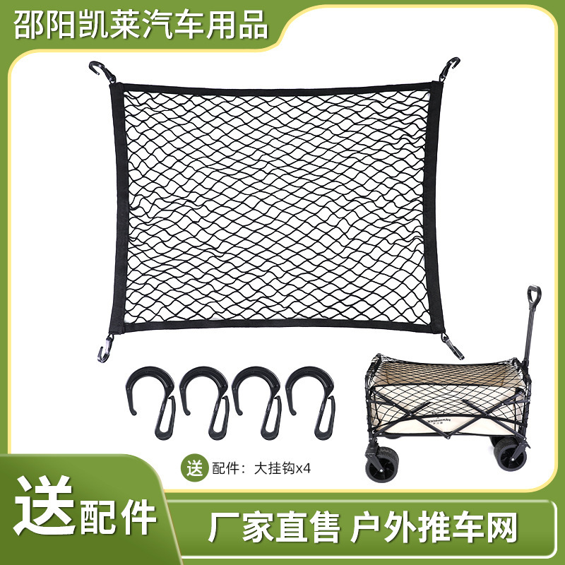 Filet élastique pour poussette 90*60