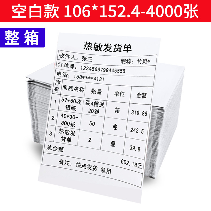 106*152.4mm 4000 sheets/box-blank