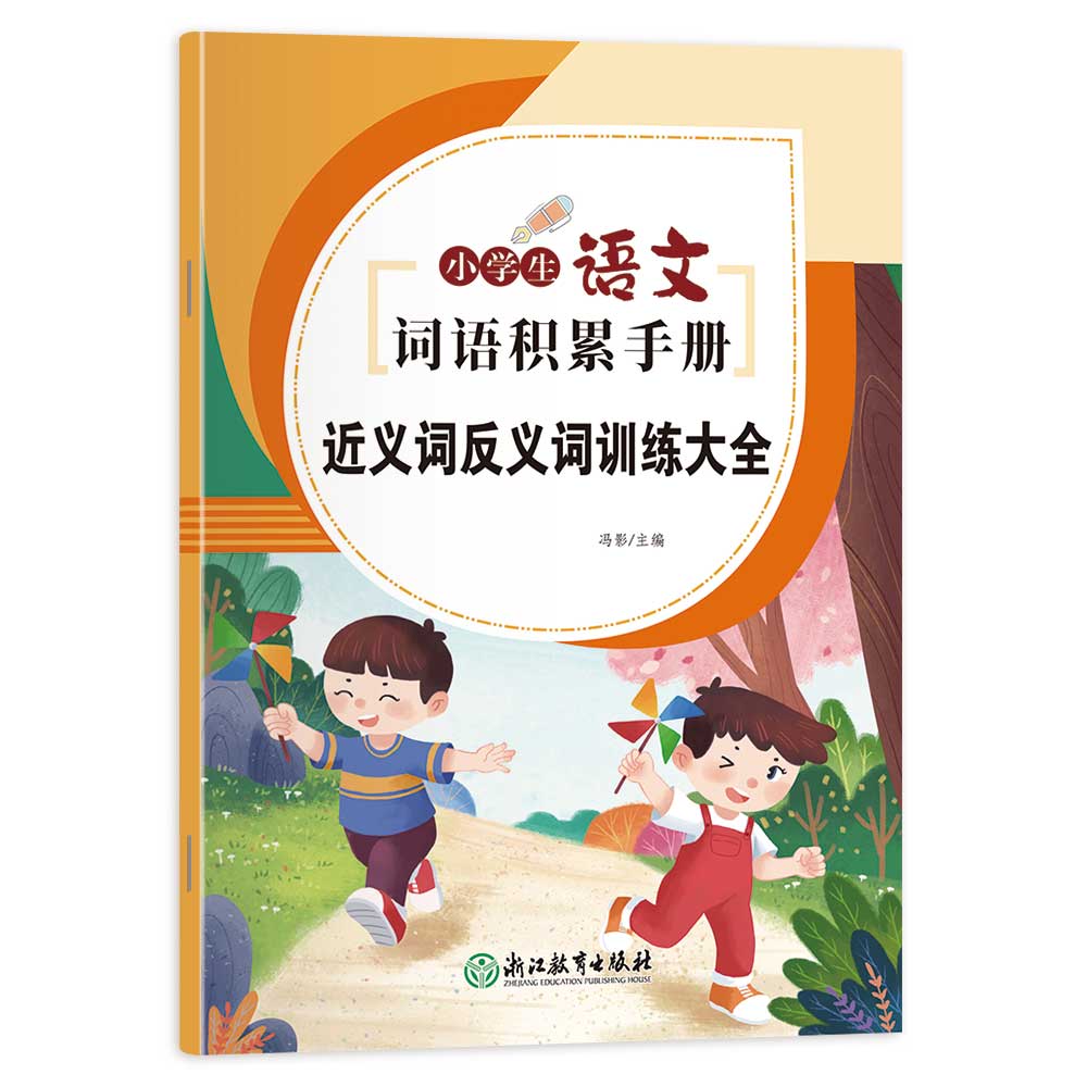 โรงเรียนประถมศัพท์ทั่วไปคำพ้องความหมายคำพ้องความหมายการฝึกอบรม daquan
